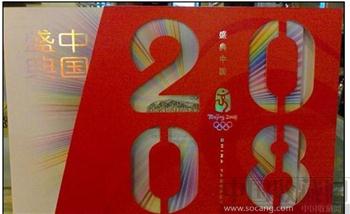 2008奥运开幕式邮册-收藏网