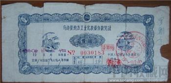 马边县地方工业化投资存款凭证（1元券）-收藏网