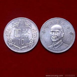 全品中华民国八十年拾元硬币-收藏网