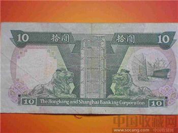 1988年老版上海汇丰银行拾元纸币-收藏网