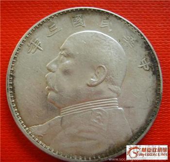 中华民国三年，壹圆硬币-收藏网