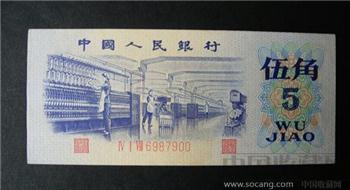 三版平水五角-收藏网