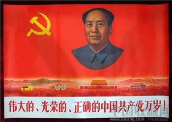 全开宣传画——伟大的、光荣的、正确的中国共产党万岁！-收藏网