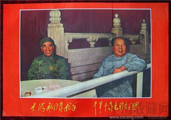 2开宣传画——大海航行靠舵手干革命靠毛泽东思想（毛主席和林彪看焰火）-收藏网