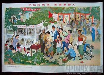 2开宣传画——不忘阶级仇永做革命人-收藏网