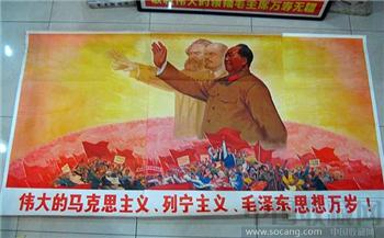 全开3拼宣传画——伟大的马克思主义、列宁主义、毛泽东思想万岁！-收藏网