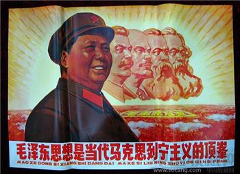 2开宣传画——毛泽东思想是当代马克思列宁主义的顶峰-收藏网