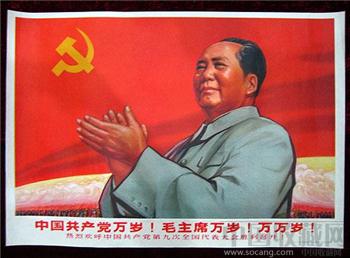 2开宣传画——中国共产党万岁！毛主席万岁！万万岁！-收藏网