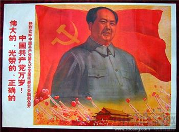 1开宣传画——伟大的光荣的正确的中国共产党万岁！-收藏网