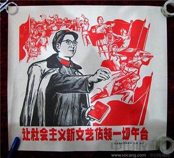 宣传画——让社会主义新文艺占领一切舞台（江青木刻）-收藏网