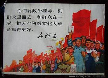 2开宣传画——你们要政治挂帅....——毛泽东-收藏网