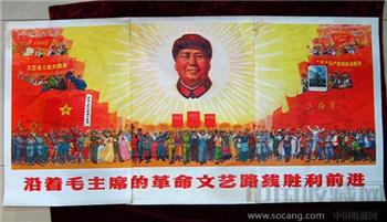 2开3拼宣传画——沿着毛主席的革命文艺路线胜利前进-收藏网