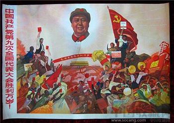 2开宣传画——中国共产党第九次全国代表大会胜利万岁！-收藏网