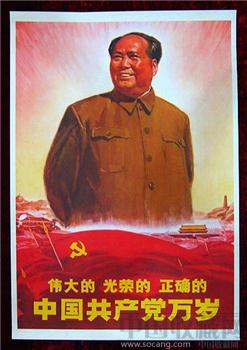 2开宣传画——伟大的光荣的正确的中国共产党万岁-收藏网