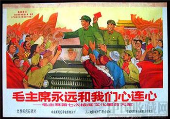 2开电影海报——毛主席永远和我们心连心（毛、林七次检阅）-收藏网