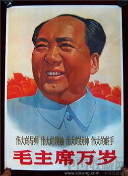 1开宣传画——四个伟大毛主席万岁-收藏网