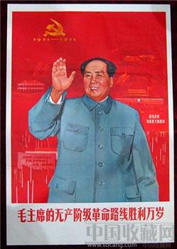2开宣传画——毛主席的无产阶级革命路线胜利万岁-收藏网