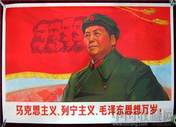 2开宣传画——马克思主义、列宁主义、毛泽东思想万岁-收藏网