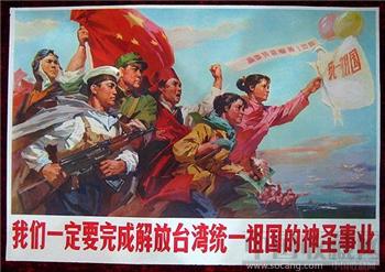 2开宣传画——我们一定要完成解放台湾统一祖国的神圣事业-收藏网