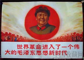 1开宣传画——世界革命进入了一个伟大的毛泽东思想新时代-收藏网