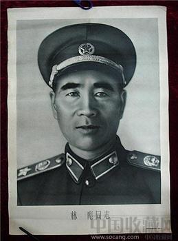 4开宣传画——林彪同志-收藏网