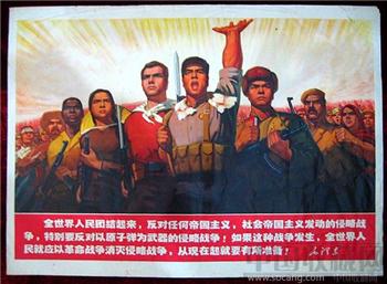 1开宣传画——全世界人民团结起来-收藏网