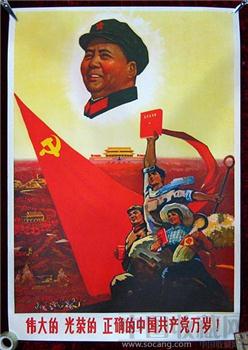 2开宣传画——伟大的光荣的中国共产党万岁！-收藏网