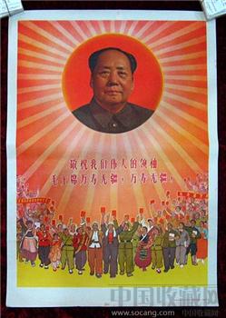 2开宣传画——敬祝我们伟大的领袖毛主席万寿无疆！-收藏网