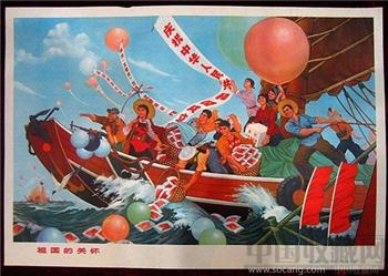 2开宣传画——祖国的关怀（台湾一定要解放）-收藏网