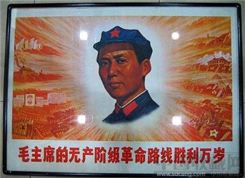 全开宣传画——毛主席的无产阶级革命路线胜利万岁-收藏网