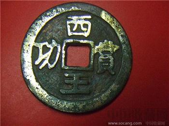 西王赏功（铜币）-收藏网