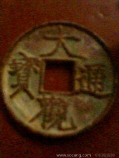 大观通宝-收藏网