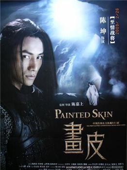 “画皮”电影海报-收藏网