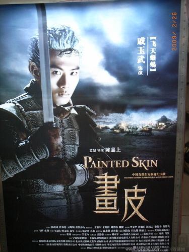 画皮电影海报