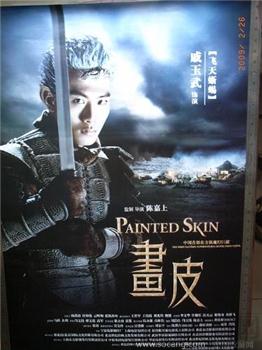 “画皮”电影海报-收藏网