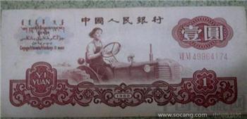 1960年一元纸币-收藏网