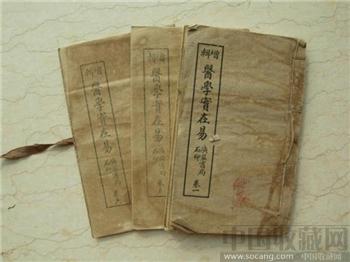 增辑医学实在易仿合背页石印线装本]6册全-收藏网