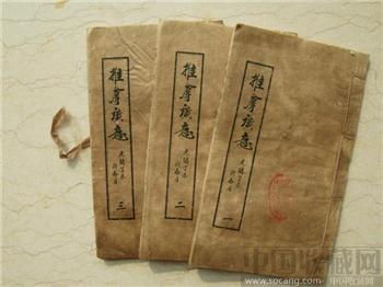 推拿广意[仿合背页石印插图线装本]上中下3卷全-收藏网