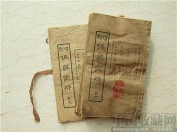 订增 【伪药條辨】全书九卷 曹炳章先生编著-收藏网