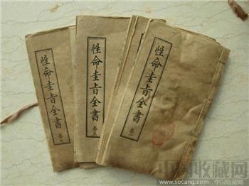 性命圭旨全书  改良绘图 性命圭旨  全七卷 -收藏网