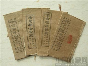 ：【演禽相法秘笈】全书四册全、上海上海锦章書局 民国版-收藏网