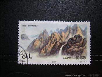 中朝联合发行 金刚山-收藏网