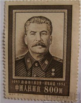 1953斯大林逝世一周年1954    800圆   真品-收藏网