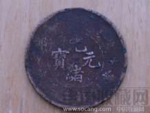 光绪元宝（户部）-收藏网