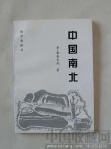 齐巴托《中国南北》-收藏网