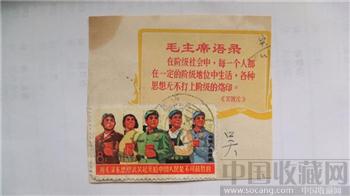 文革时期毛主席思想邮票-收藏网