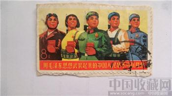 文革时期邮票-收藏网