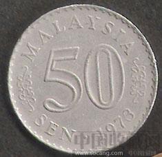 马耒西亚硬币-收藏网