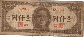 民国纸钞-收藏网