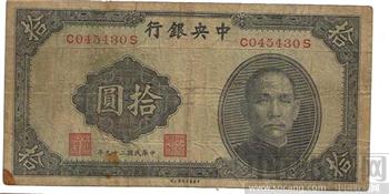 民国纸钞-收藏网